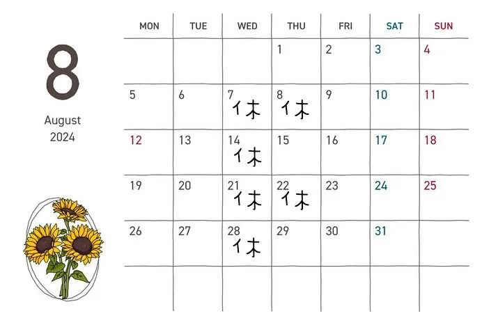 2月〜8月までお休みカレンダー