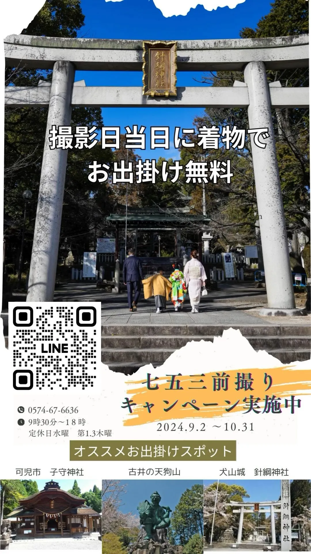 七五三前撮りキャンペーン